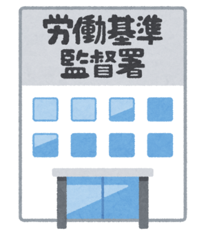 building_roudoukijyun_kantokusyo.png