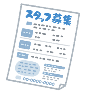 求人募集の広告のイラスト